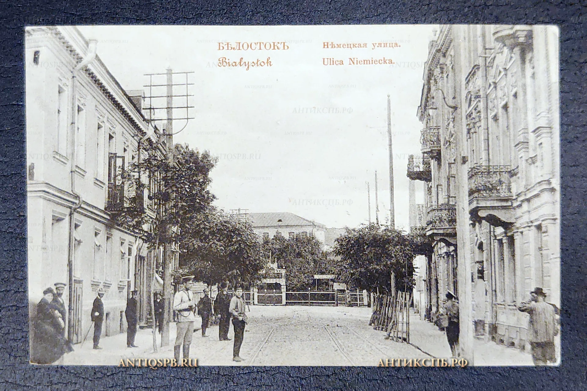 Открытка старинная, открытое письмо "Белосток Немецкая улица. Bialystok Ulica Niemiecka". Польша. Нач. ХХ века. Россия. №7095